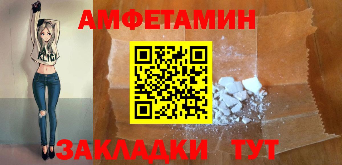 АМФЕТАМИН  Амфетамин VHQ  Вход с VPN  Пенза 