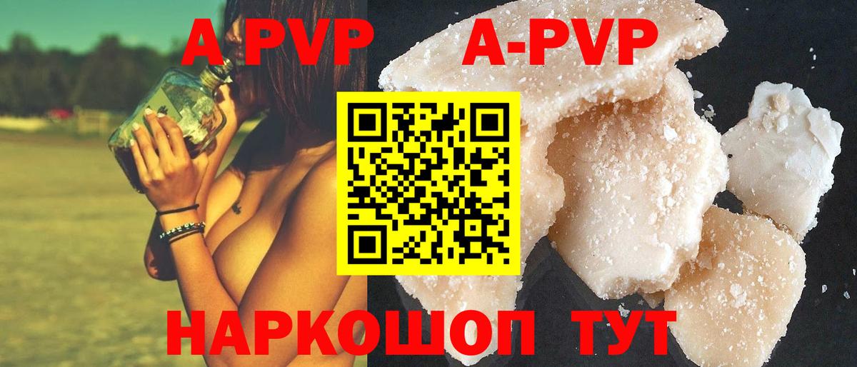 APVP VHQ Пенза