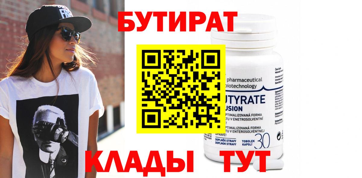 БУТИРАТ 99%  Вход с VPN  БУТИРАТ  Пенза 