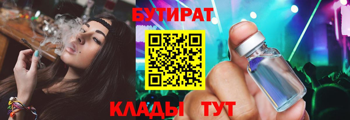 БУТИРАТ бутик Пенза