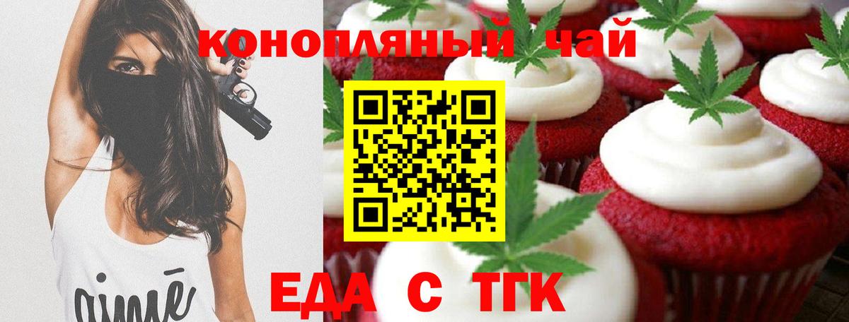 Еда ТГК конопля  Вход с VPN  Пенза 