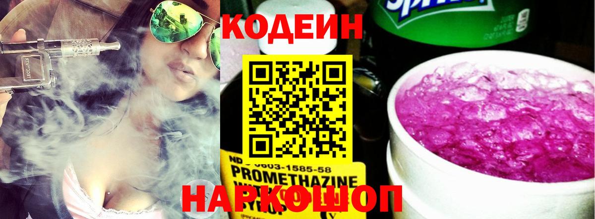 Кодеиновый сироп Lean Purple Drank Пенза