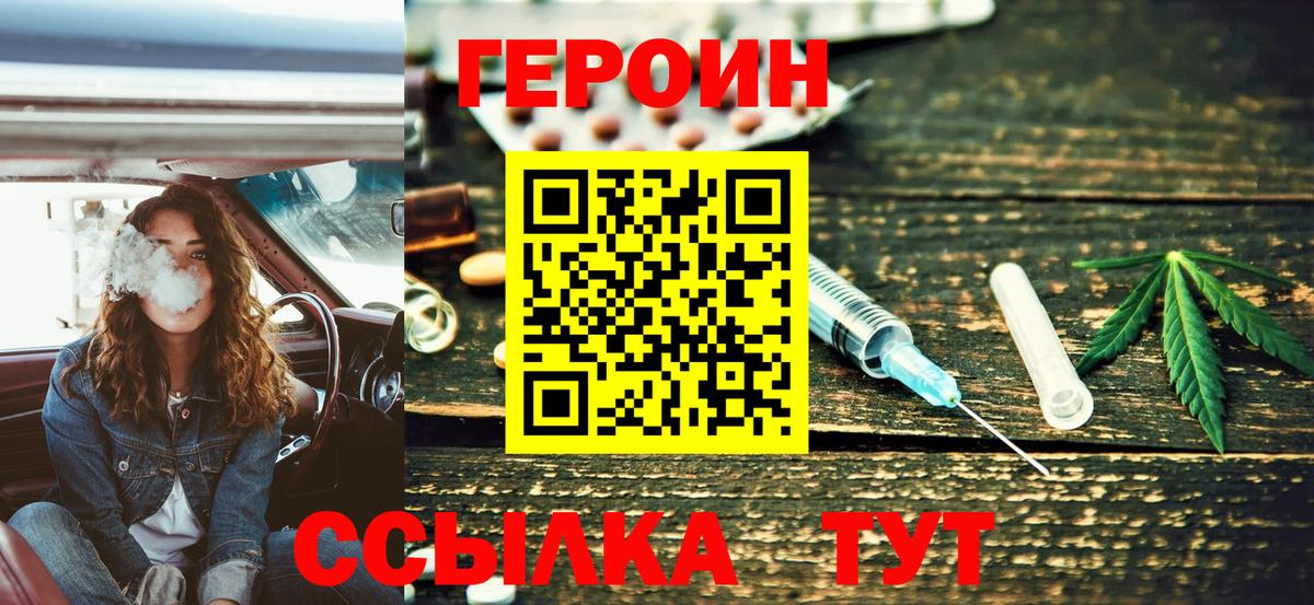ГЕРОИН гречка Пенза