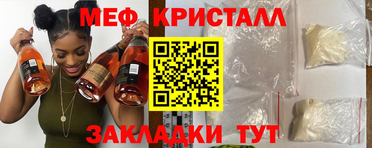 Мефедрон кристаллы Пенза