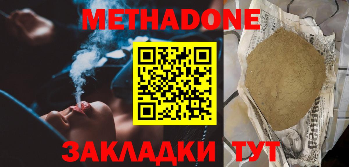 МЕТАДОН VHQ Пенза