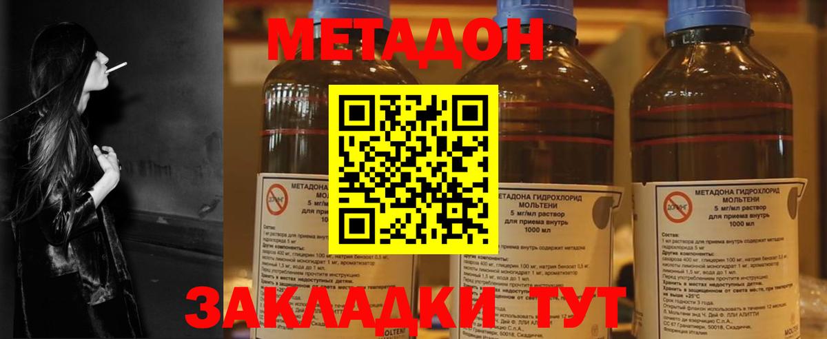 Пенза  МЕТАДОН кристалл  Вход с VPN 